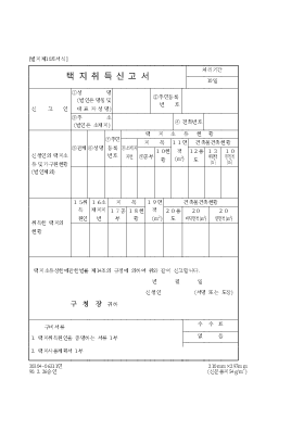 택지취득신고서 택지취득신고서